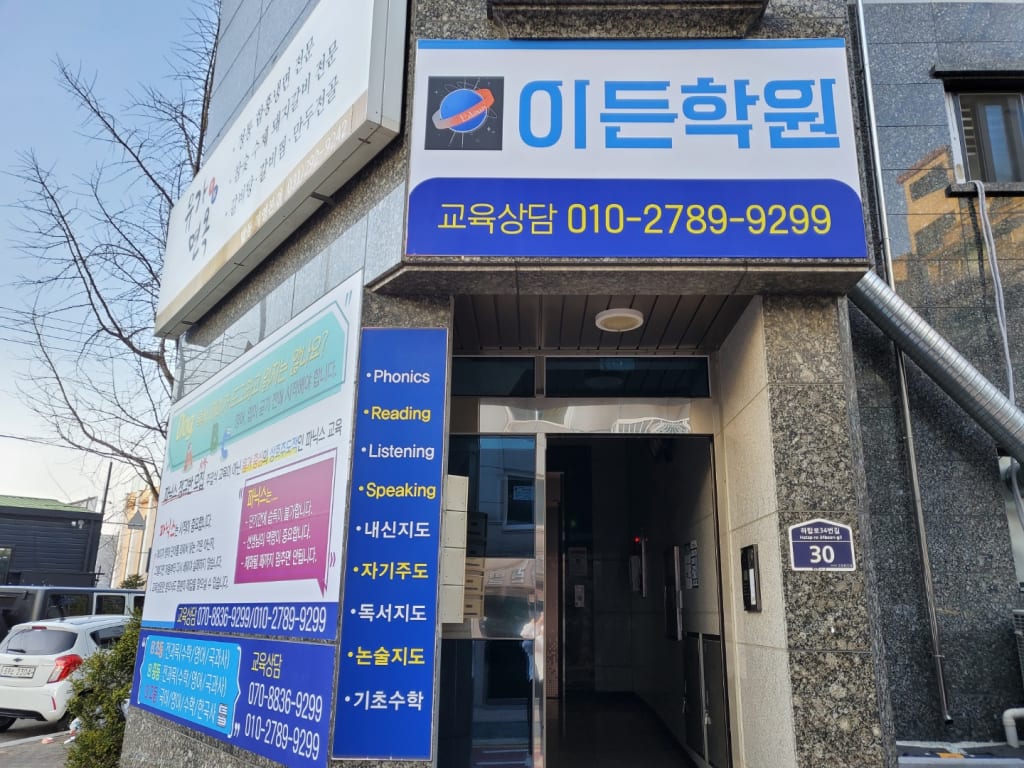학원 이미지
