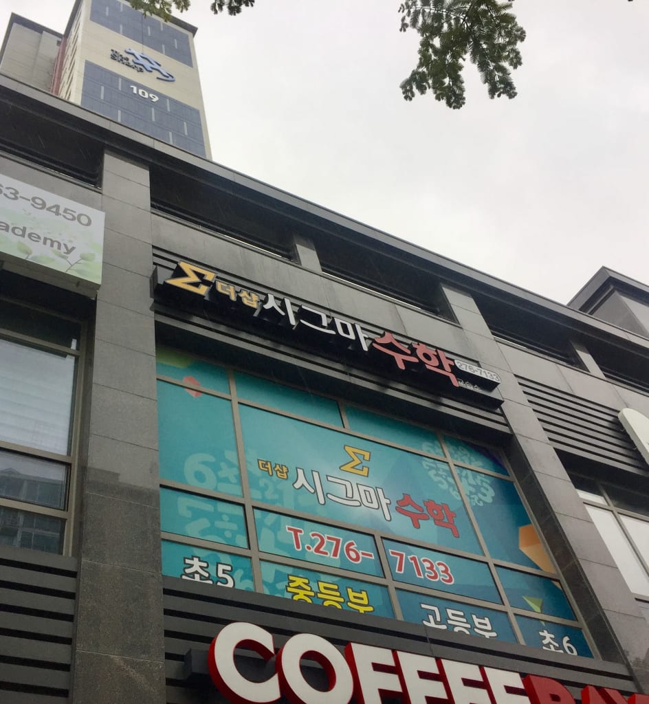 학원 이미지