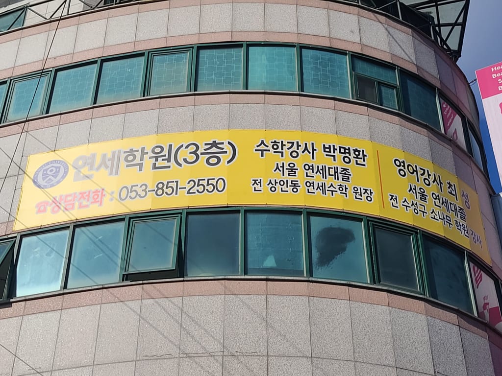 학원 이미지