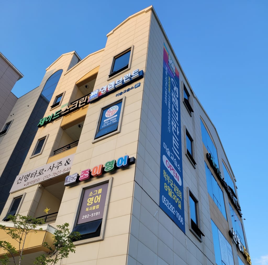 학원 이미지
