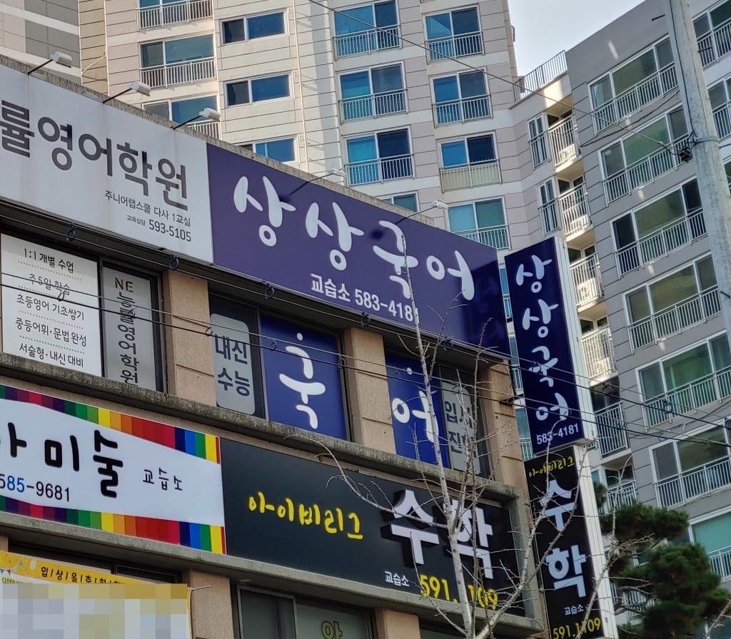 학원 이미지