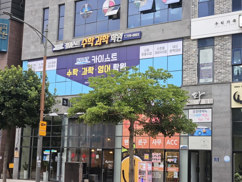 학원 이미지