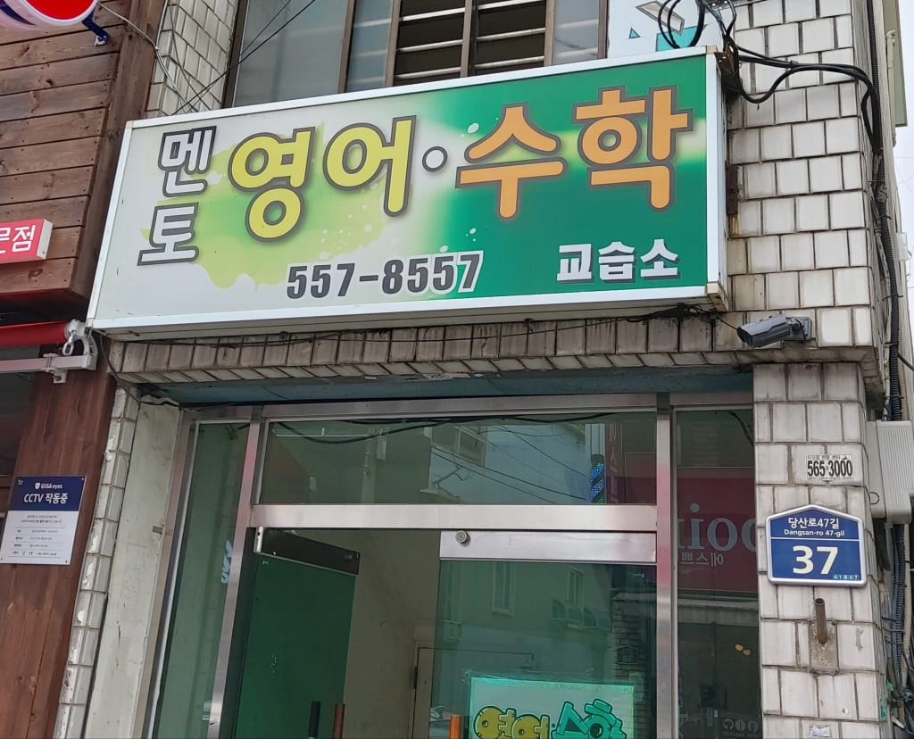학원 이미지