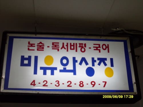 학원 이미지