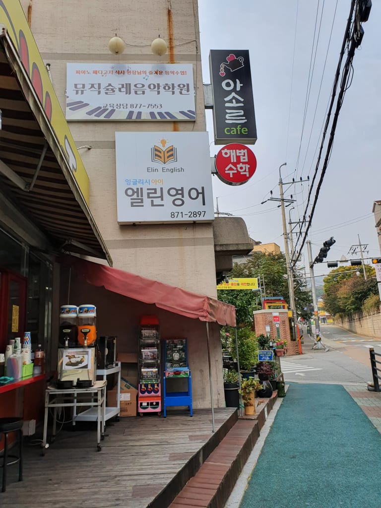 학원 이미지