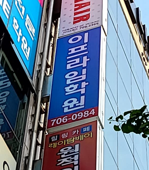 학원 이미지