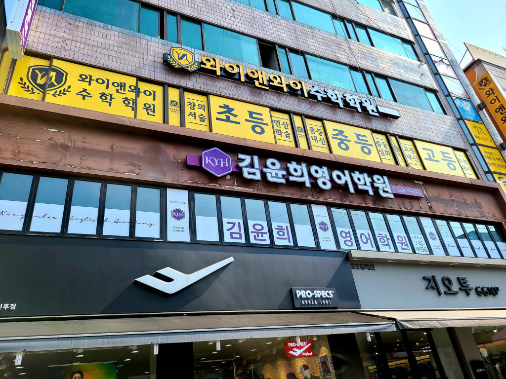 학원 이미지