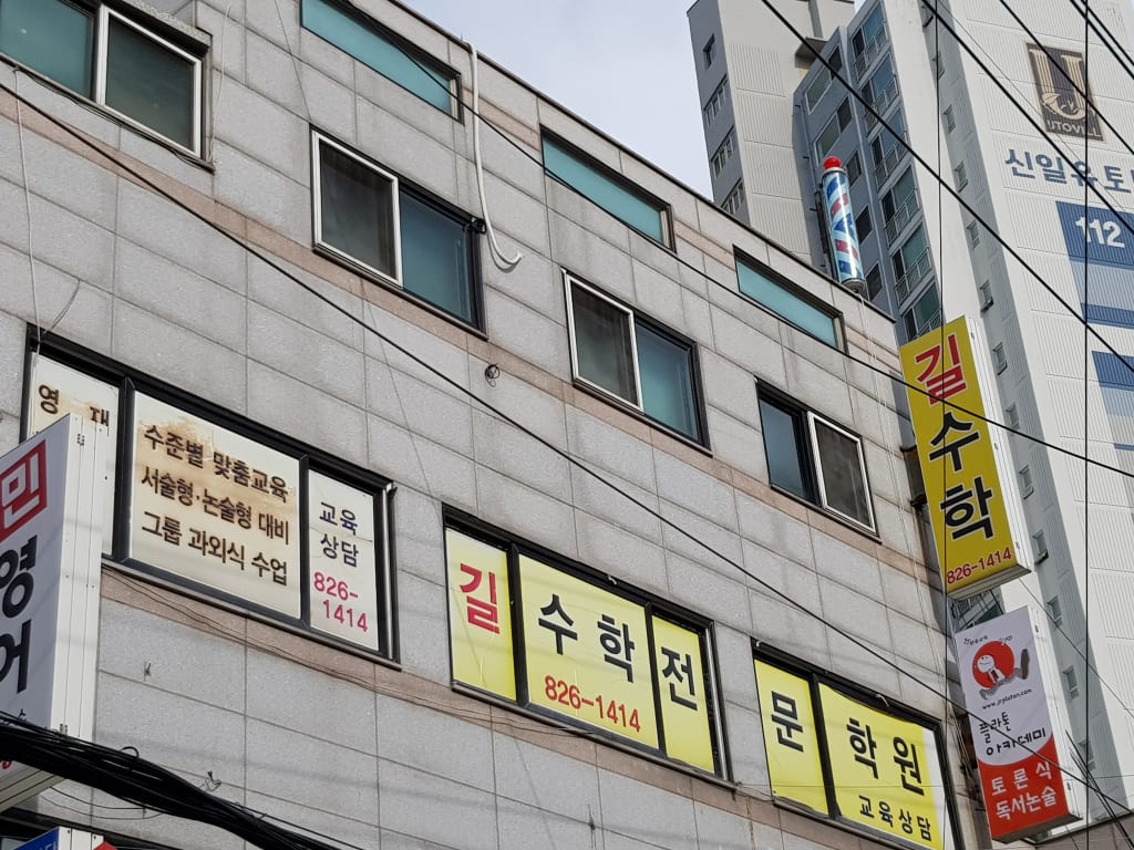 학원 이미지