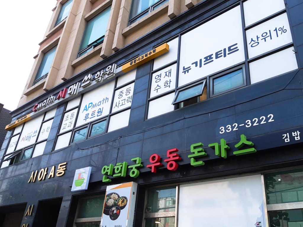 학원 이미지