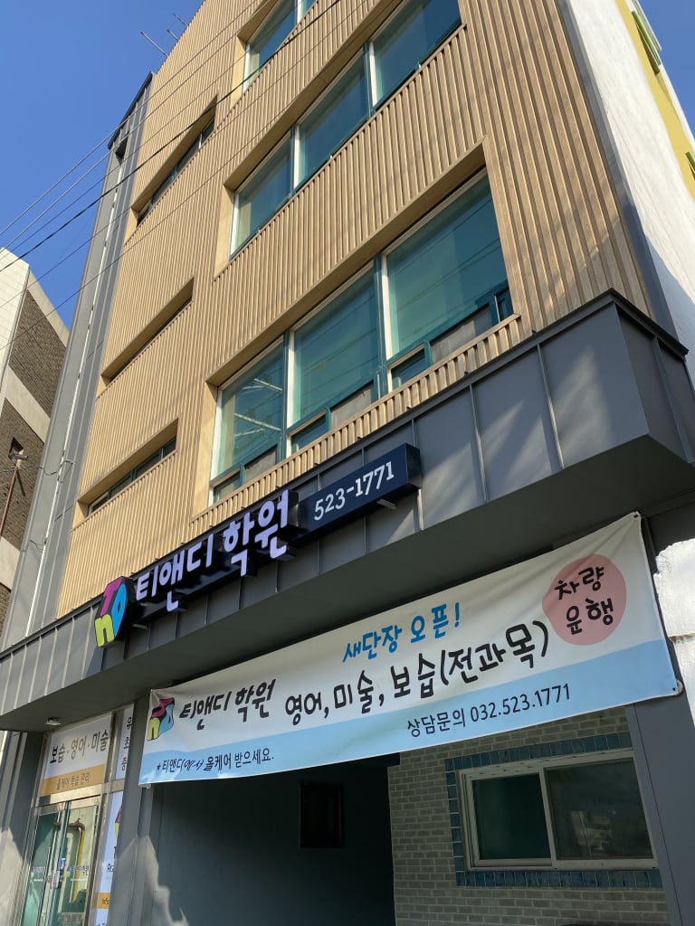 학원 이미지