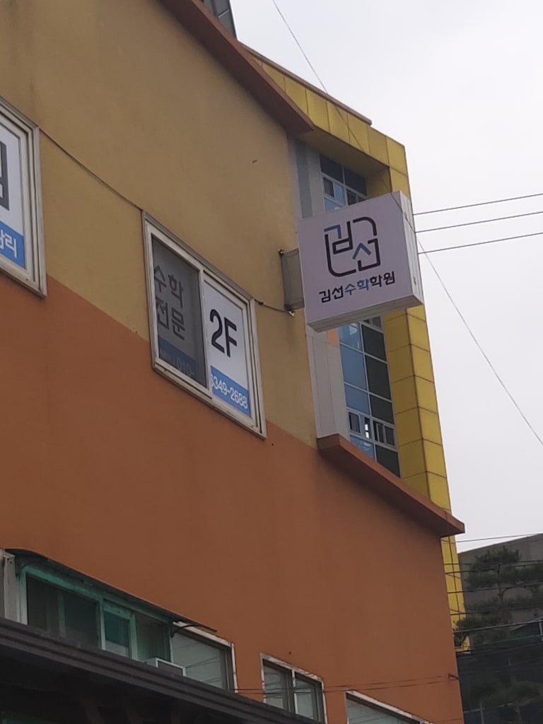 학원 이미지