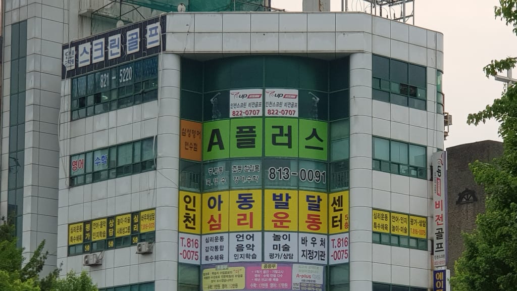 학원 이미지