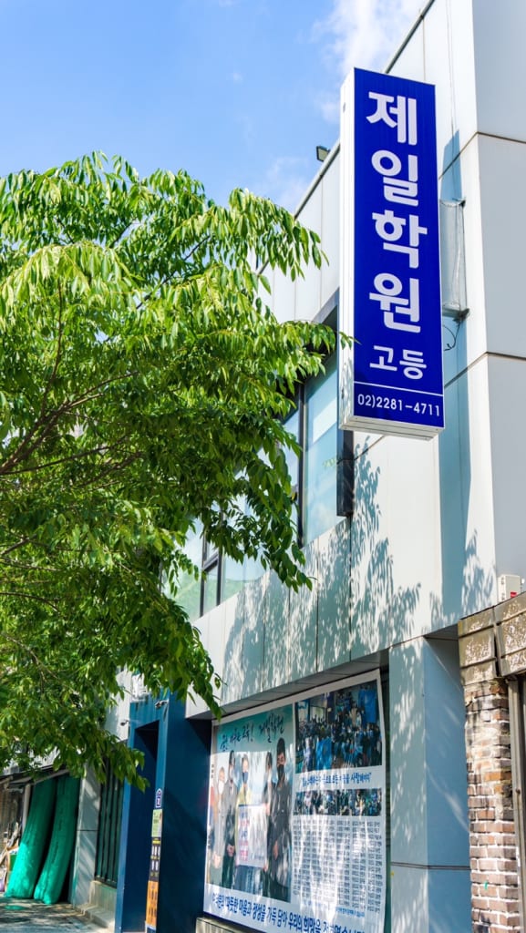 학원 이미지