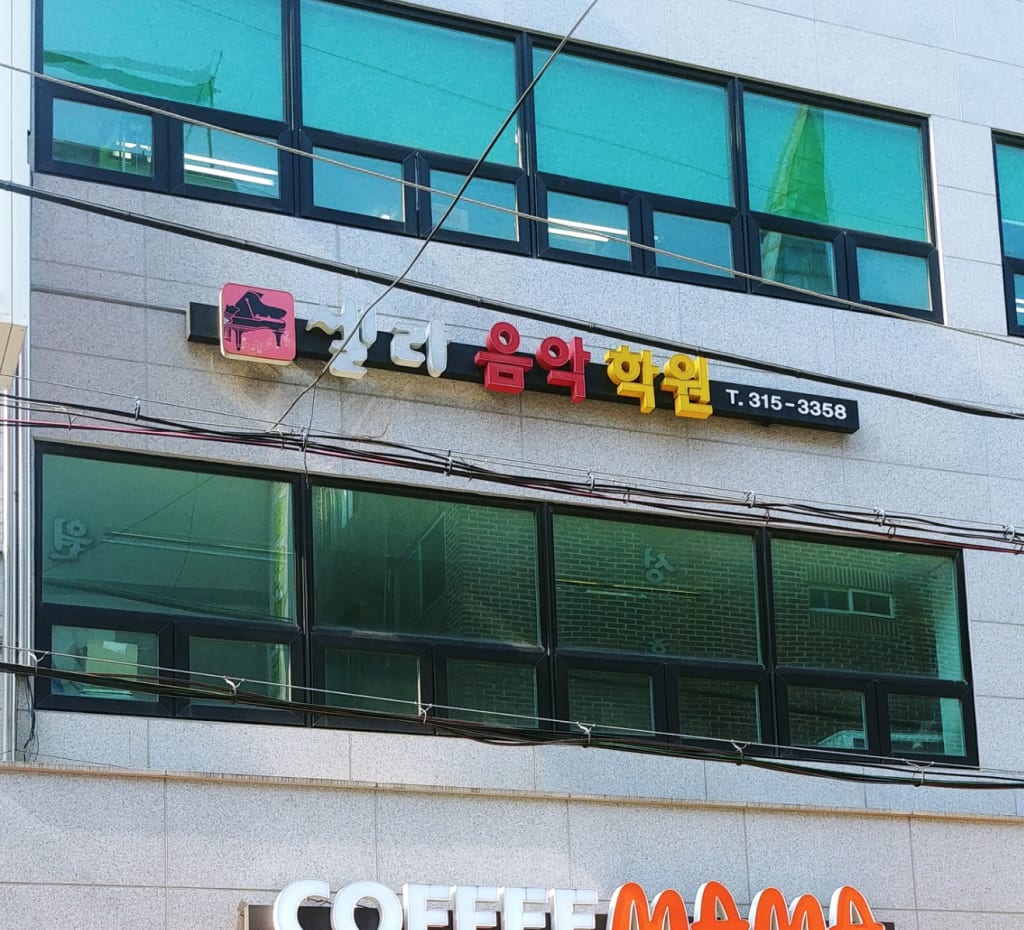 학원 이미지