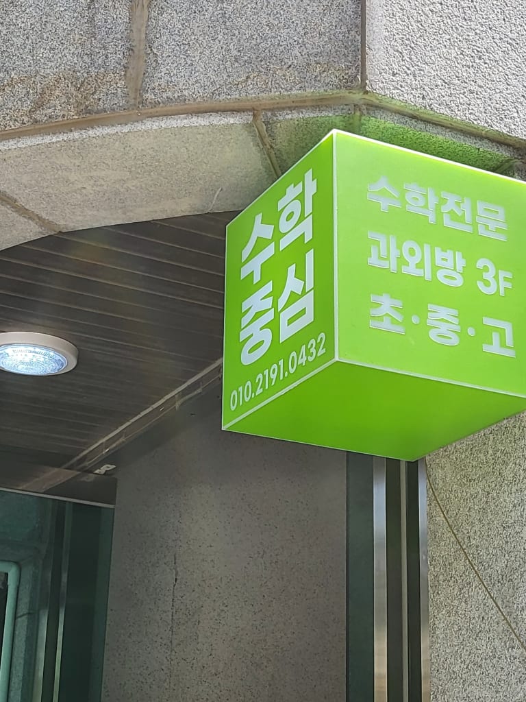 학원 이미지