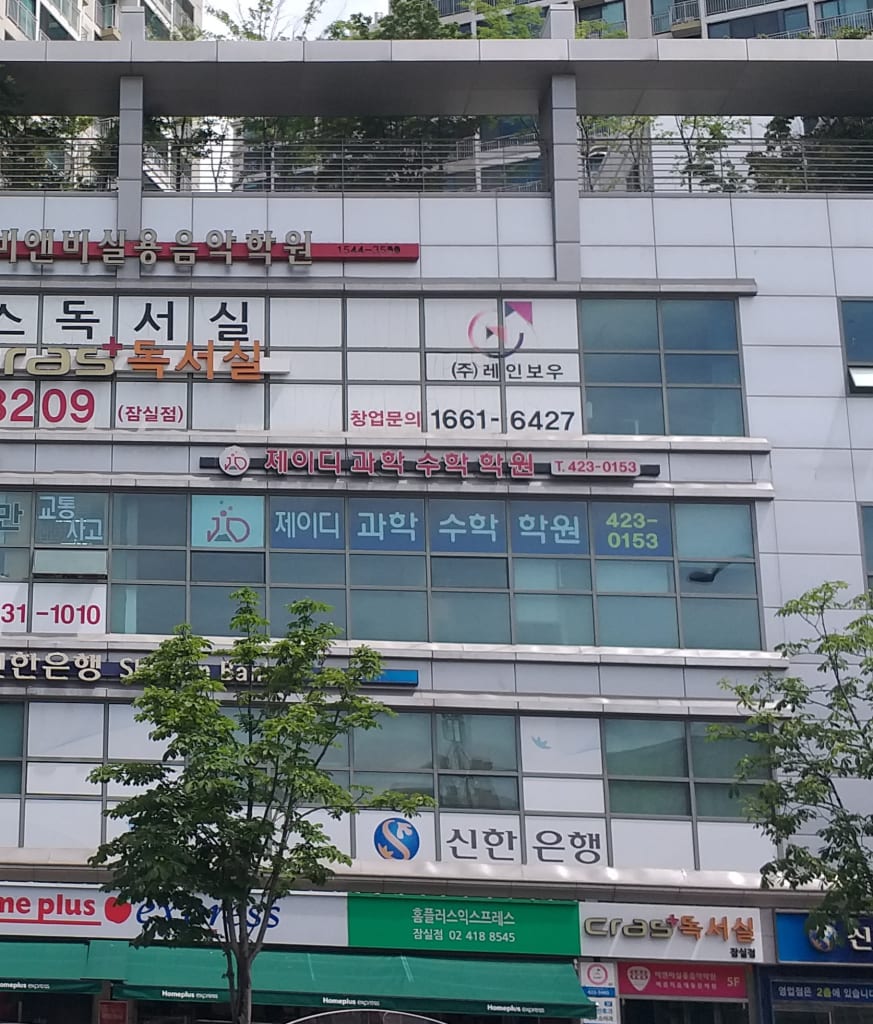 학원 이미지