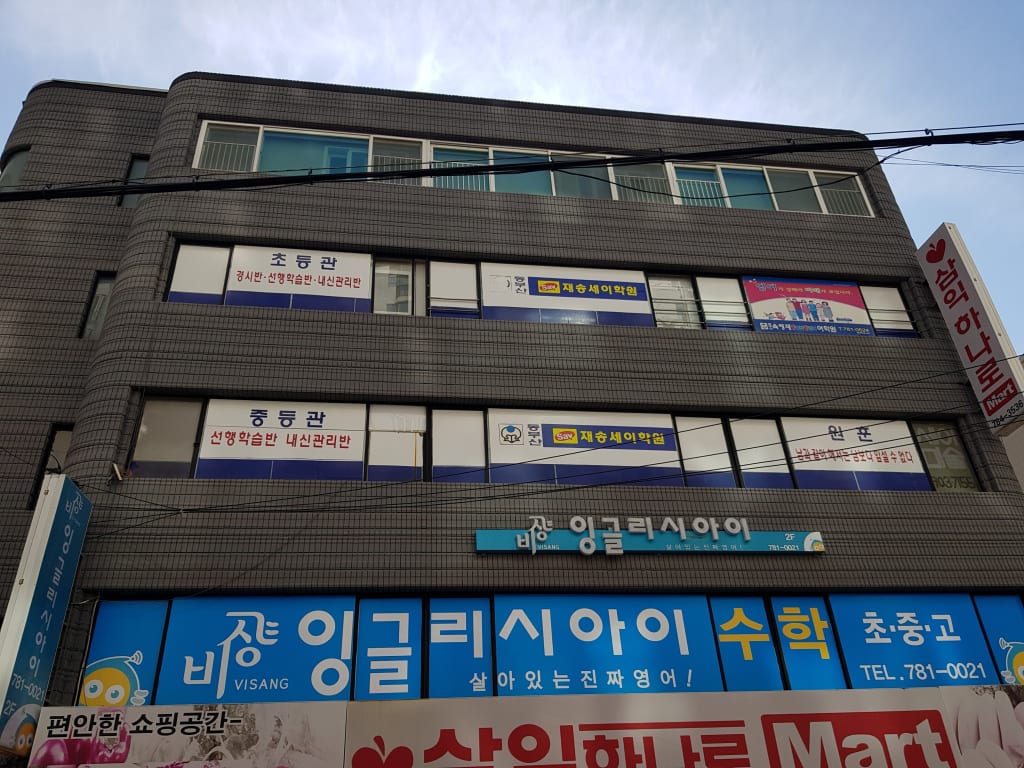 학원 이미지