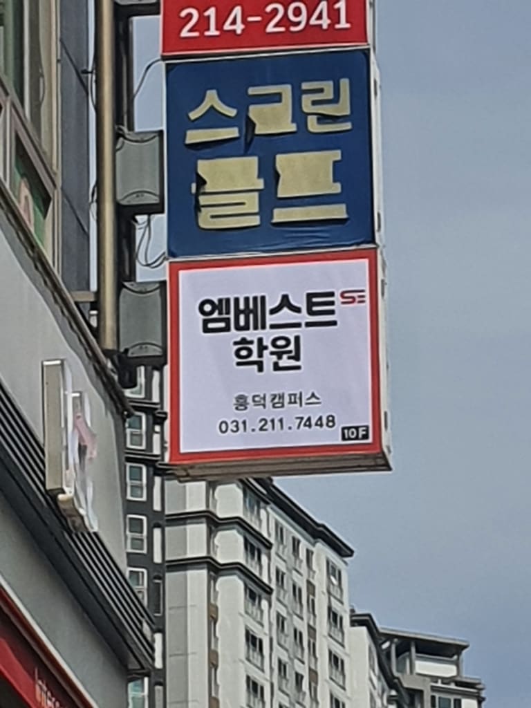 학원 이미지
