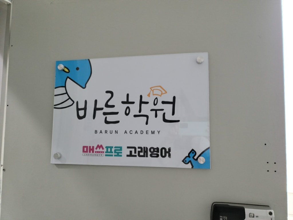 학원 이미지