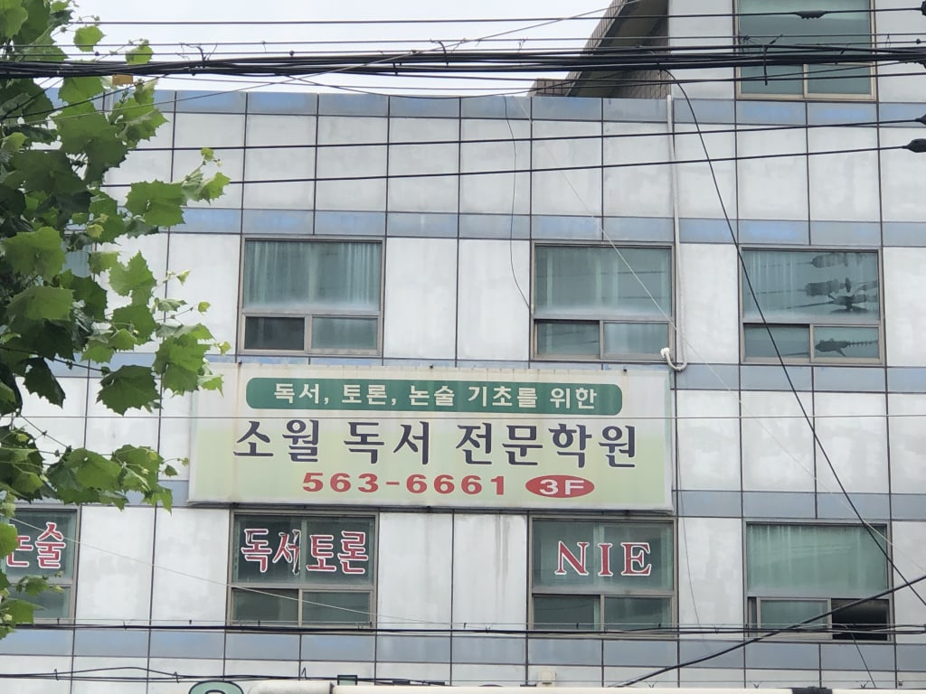 학원 이미지