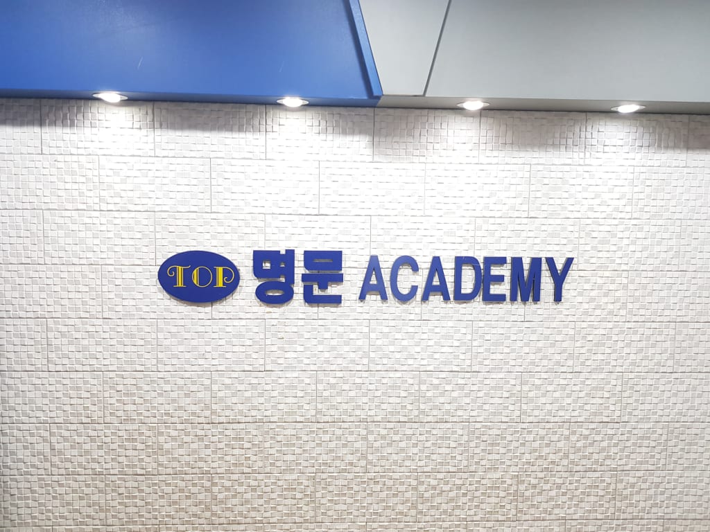 학원 이미지