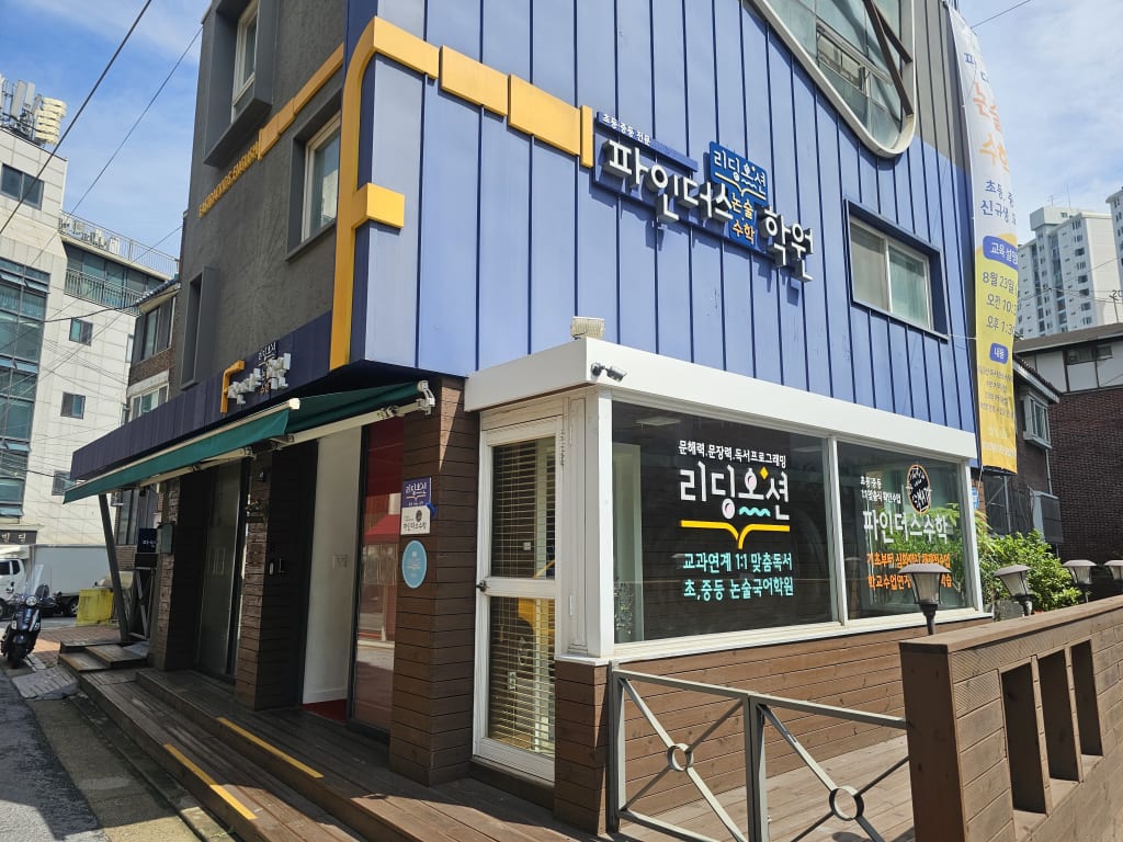 학원 이미지
