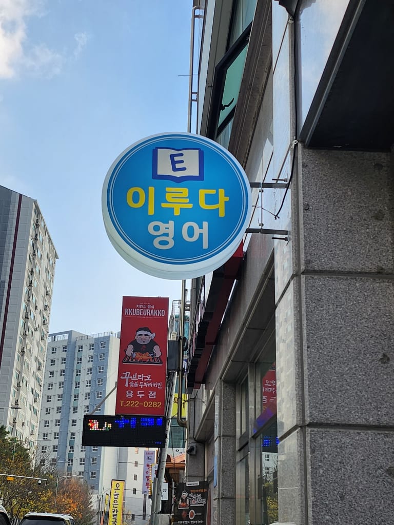 학원 이미지