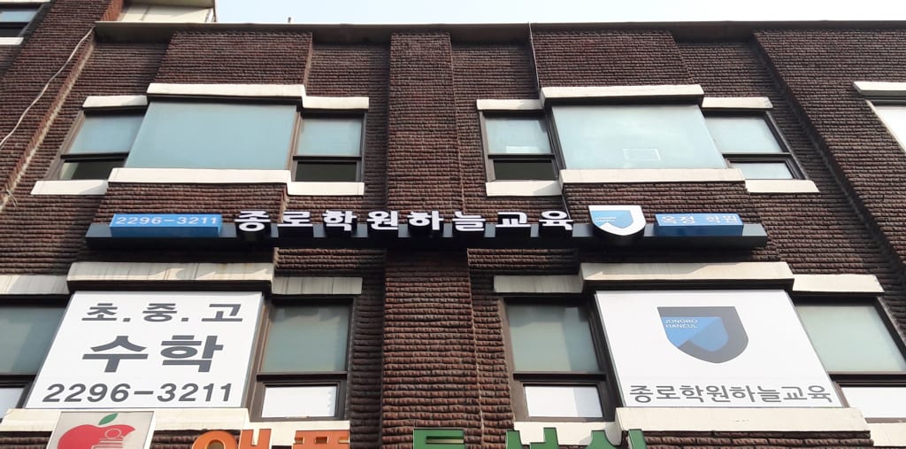 학원 이미지