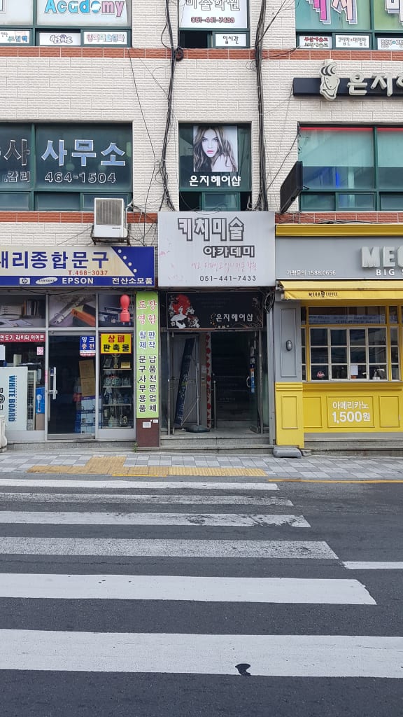 학원 이미지