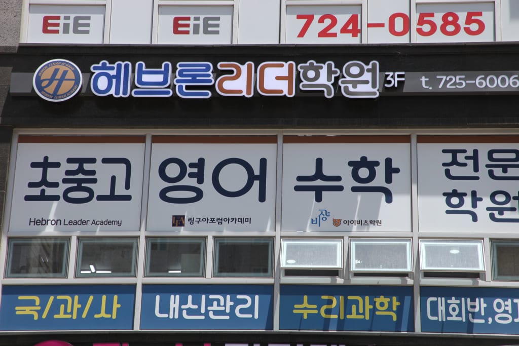 학원 이미지
