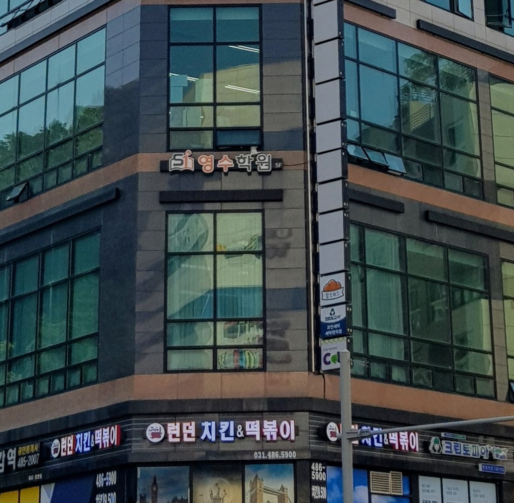 학원 이미지
