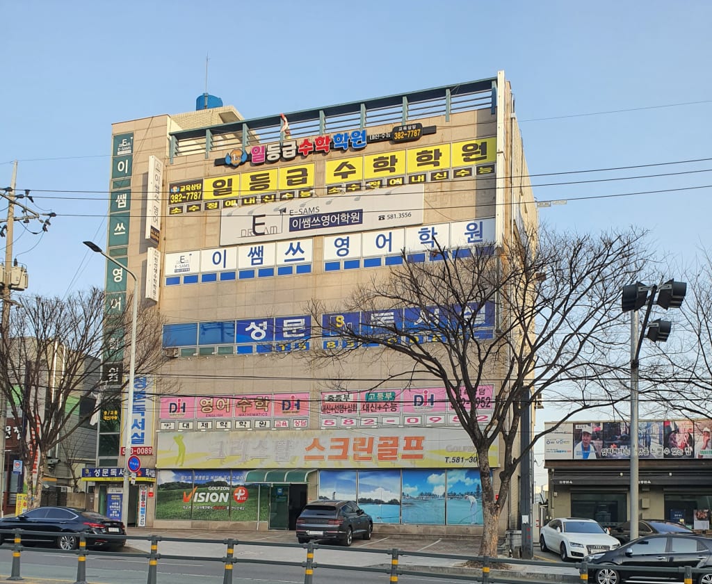 학원 이미지