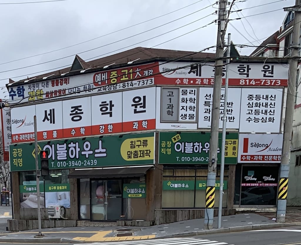 학원 이미지