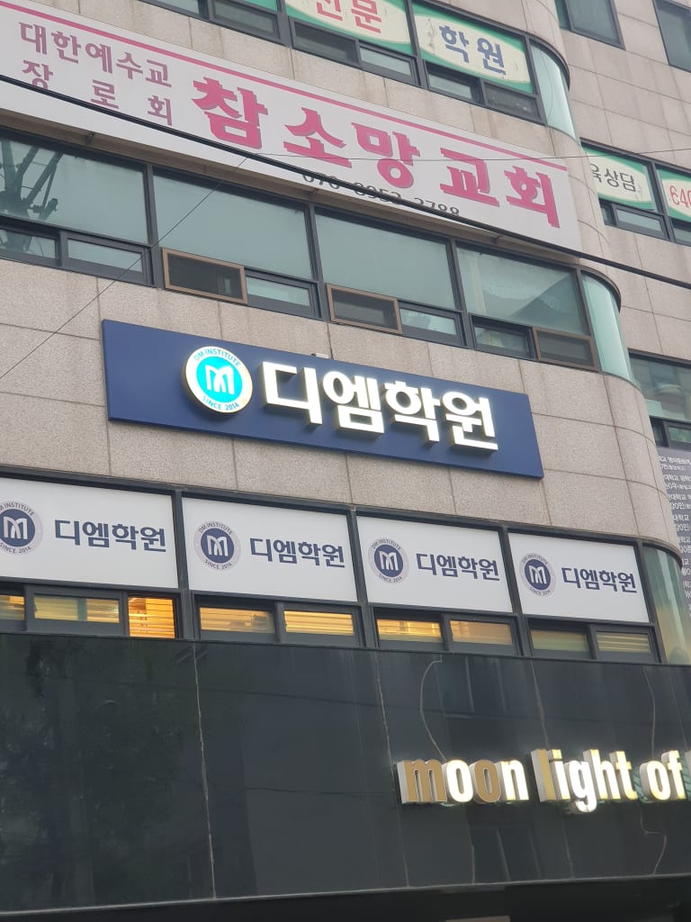 학원 이미지