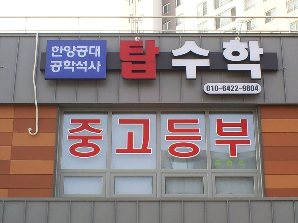 학원 이미지