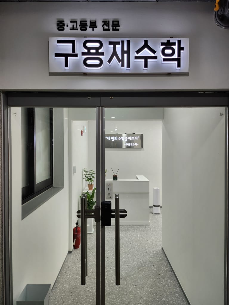 학원 이미지