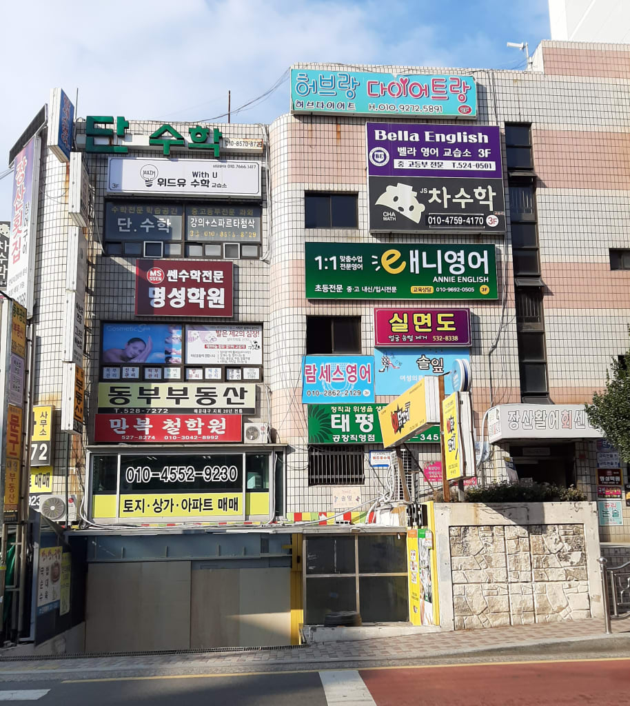 학원 이미지
