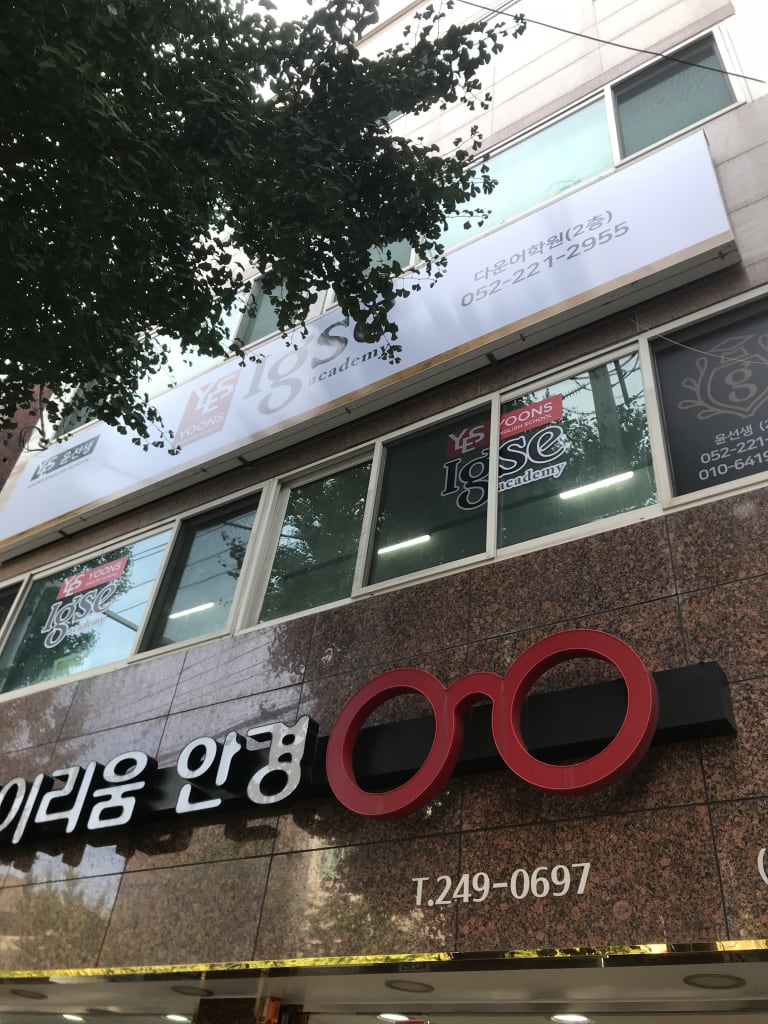 학원 이미지