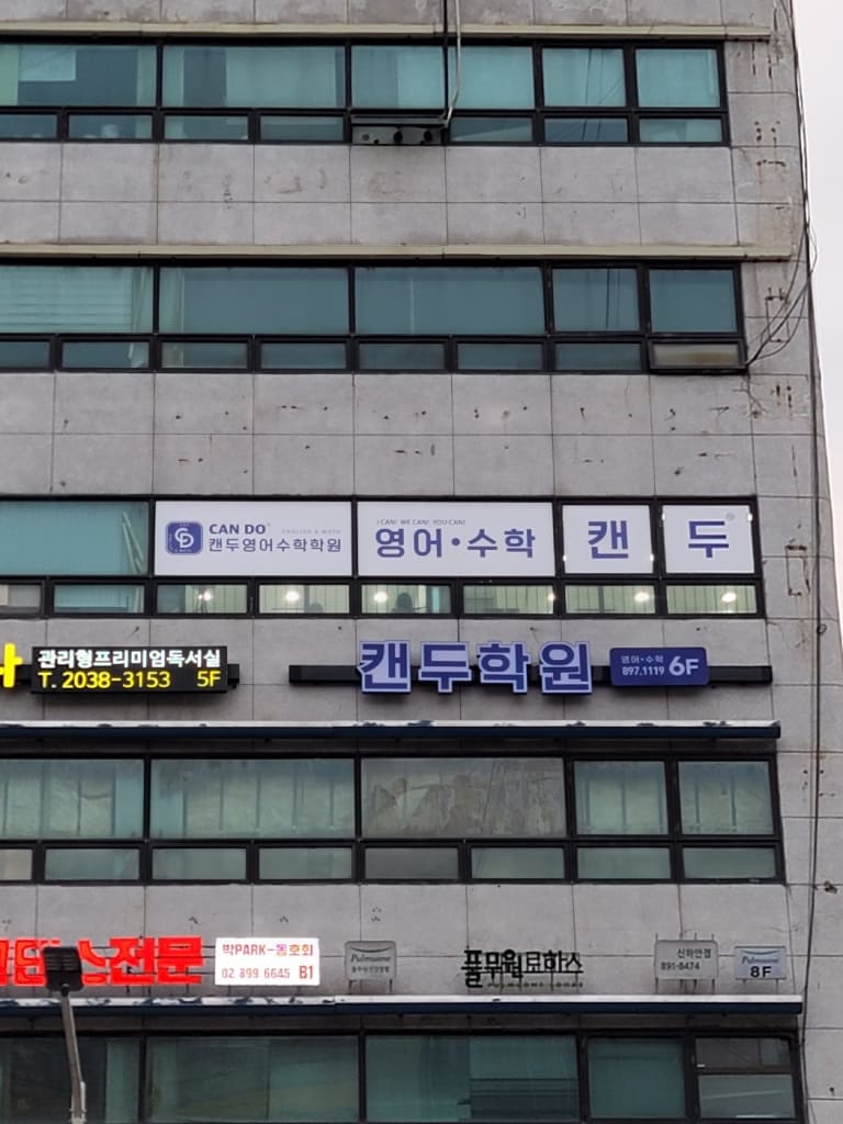 학원 이미지