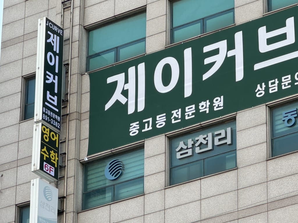학원 이미지