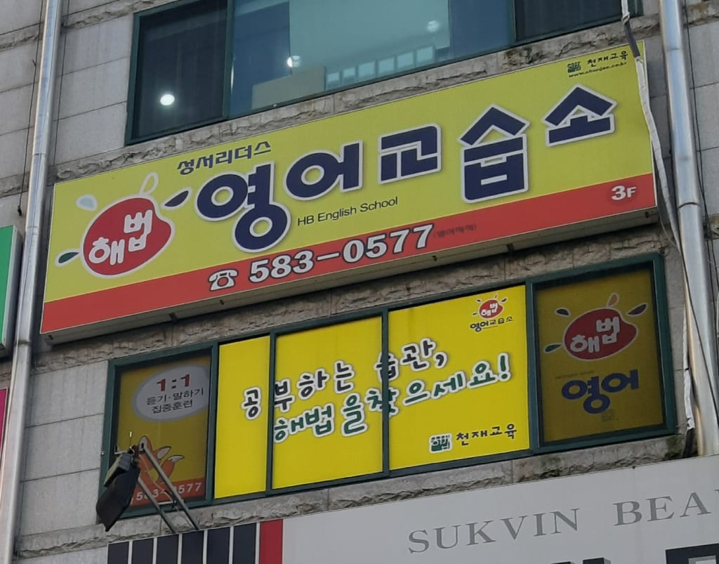 학원 이미지