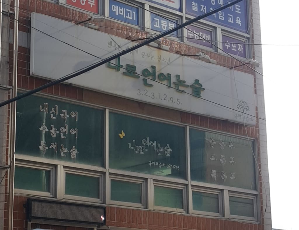 학원 이미지