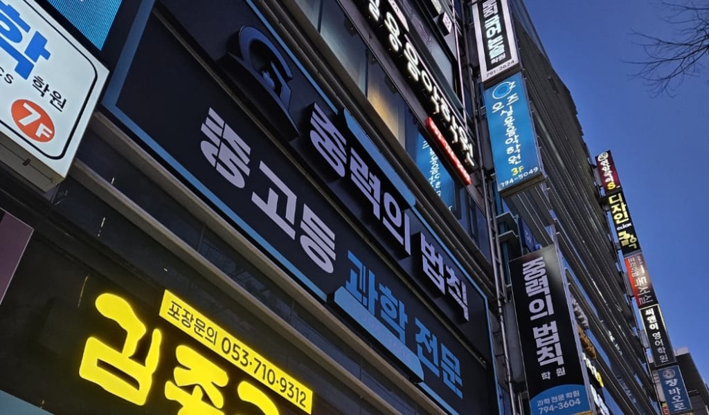 학원 이미지