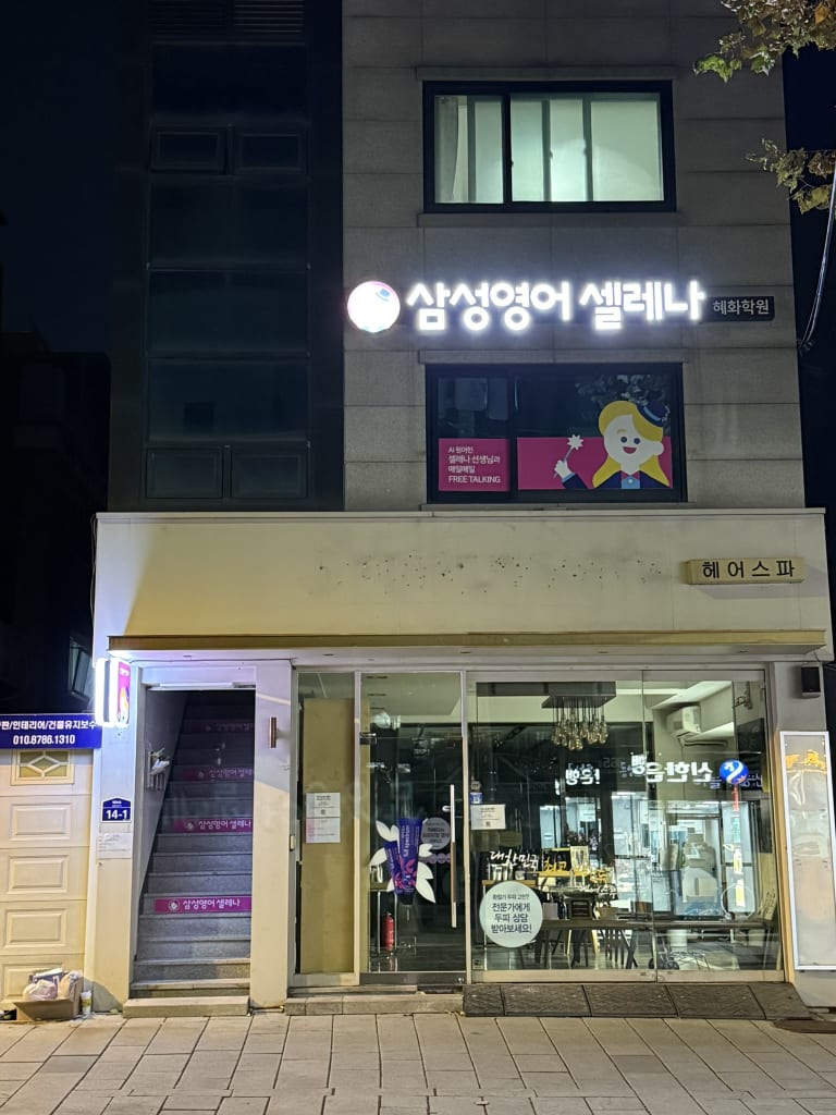 학원 이미지