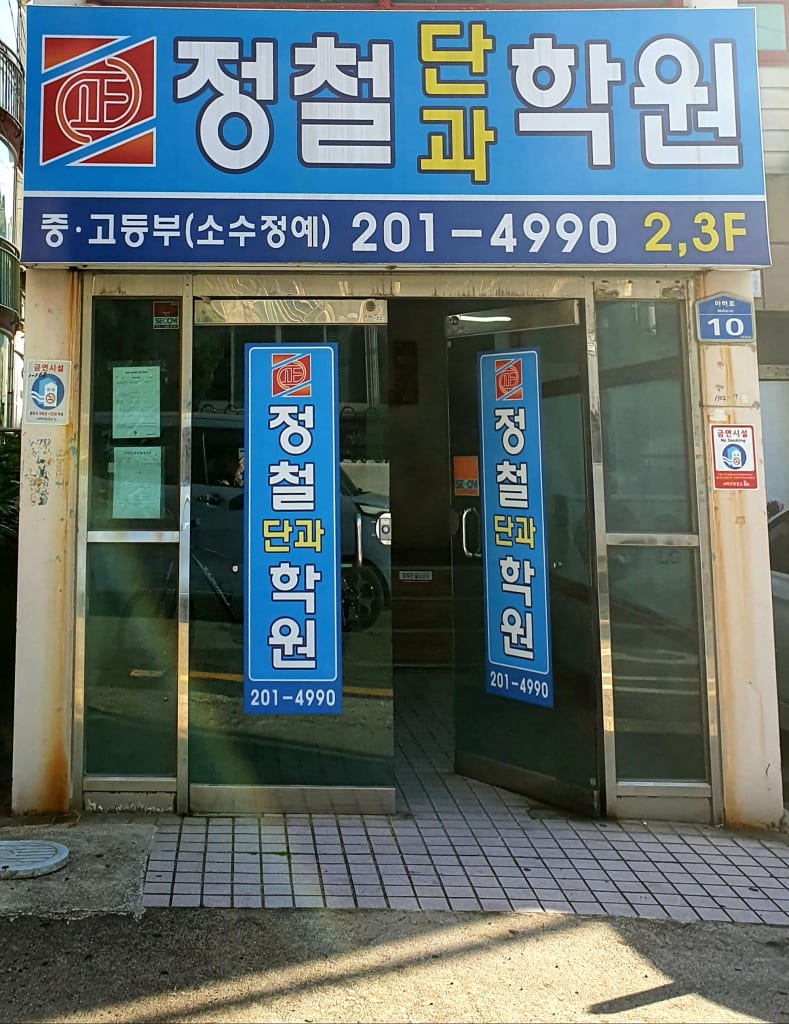 학원 이미지