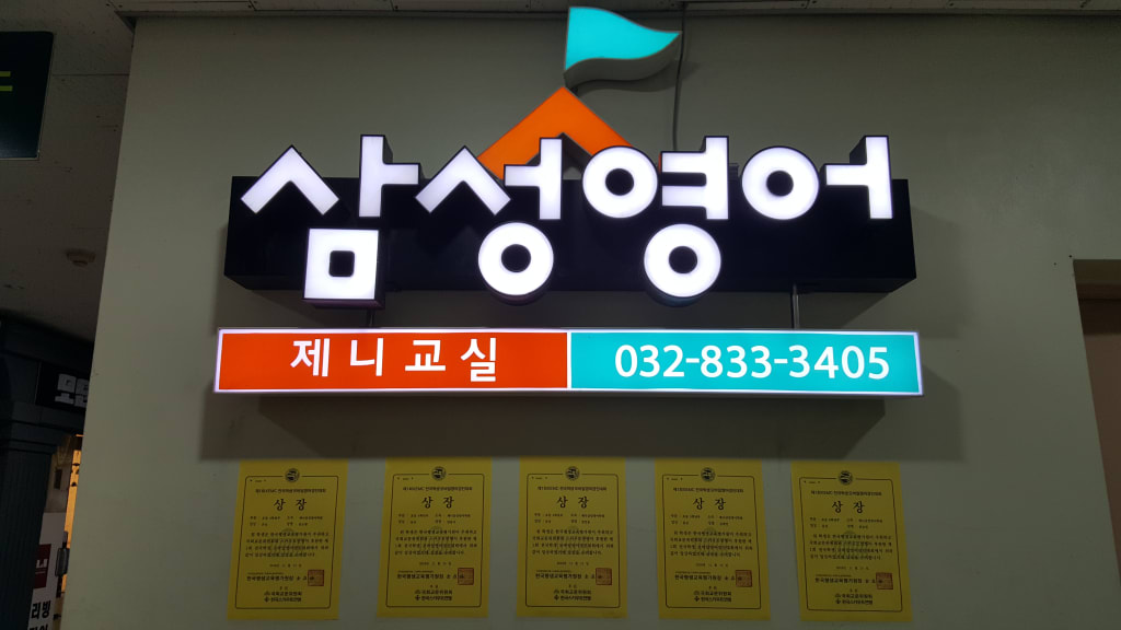 학원 이미지