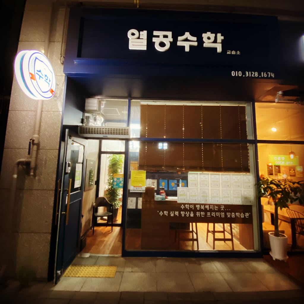 학원 이미지