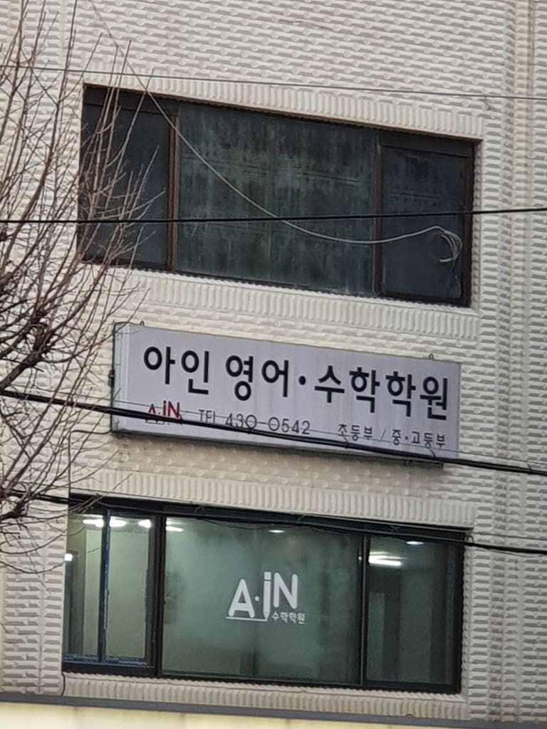 학원 이미지