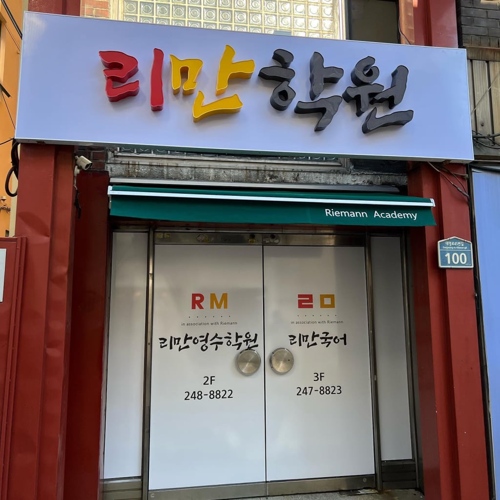 학원 이미지