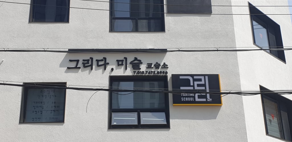 학원 이미지